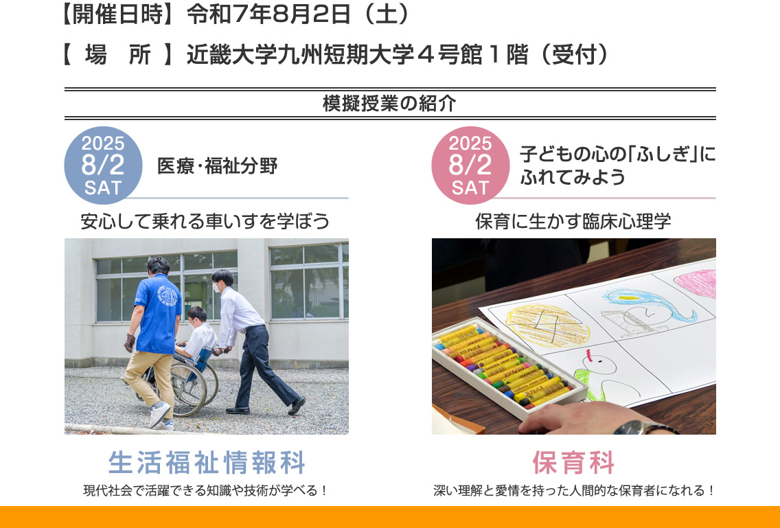 開催日時：令和7年8月2日 土曜日