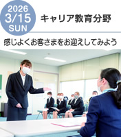 生活福祉情報科オープンキャンパス2026年3月15日