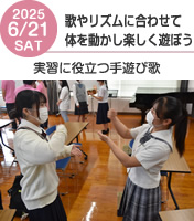保育科オープンキャンパス2025年6月21日