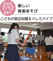 保育科オープンキャンパス2025年7月12日