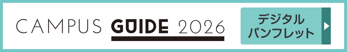 近畿大学九州短期大学 デジタルパンフレット2026